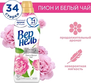 Изображение товара Кондиционер для белья Вернель Ароматерапия+ Пион и Белый чай 870мл 34 стирки