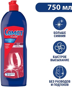Изображение товара Ополаскиватель для посудомоечных машин Сомат 750мл