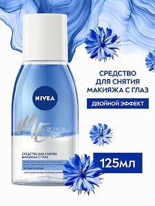 Изображение товара Средство для снятия макияжа NIVEA Двойной эффект 125мл