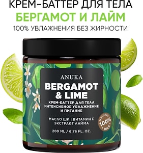 Изображение товара Крем-баттер для тела Anuka Бергамот и лайм 200мл