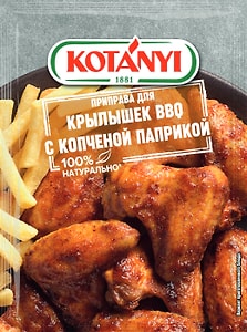 Изображение товара Приправа Kotanyi Для крылышек BBQ с копченой паприкой 20г