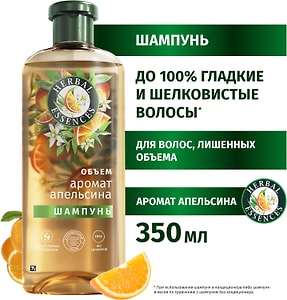 Изображение товара Шампунь для волос Herbal Essences Аромат апельсина 350мл