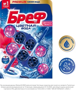 Изображение товара Туалетный блок Бреф Цветная вода Цветочная свежесть 50г*2шт