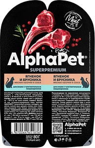 Изображение товара Влажный корм для кошек AlphaPet SP Ягненок и брусника в соусе для чувствительного пищеварения 80г