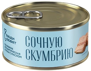 Изображение товара Скумбрия Люди Любят атлантическая с добавлением масла 240г