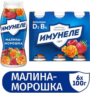 Изображение товара Напиток кисломолочный Имунеле Малина-морошка 1.2% 6шт*100г