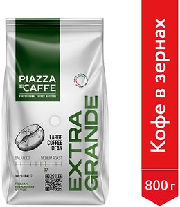 Изображение товара Кофе в зернах Piazza del Caffe Extra Grande 800г