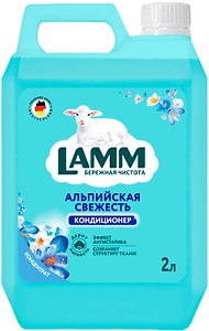 Изображение товара Кондиционер-концентрат для белья Lamm Альпийская свежесть 2л