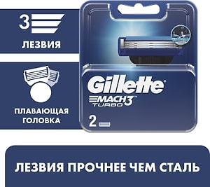 Изображение товара Сменные кассеты Gillette Mach3 Turbo 2шт