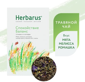 Изображение товара Напиток чайный Herbarus Спокойствие Баланс 35г