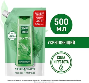 Изображение товара Шампунь для волос Чистая Линия укрепляющий Сила и густота на отваре целебных трав Крапива 500мл