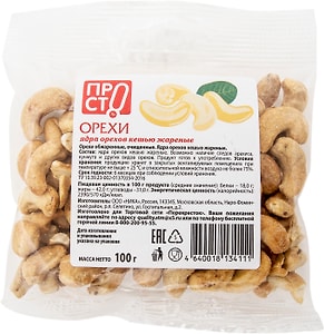 Изображение товара Кешью ПРОСТО жареный 100г