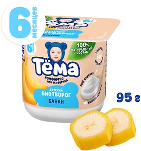 Изображение товара Биотворог детский Тема Банан 4% с 6 месяцев 5г