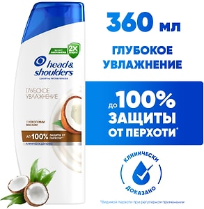 Изображение товара Шампунь Head&Shoulders против перхоти Глубокое увлажнение 360мл