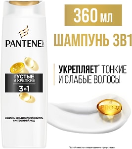 Изображение товара Шампунь и бальзам-ополаскиватель для волос Pantene Pro-V Густые и Крепкие 3в1 360мл