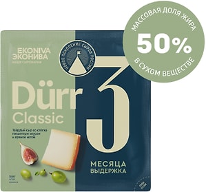 Изображение товара Сыр ЭкоНива Dürr Classic 3 месяца выдержки твердый 50% 200г