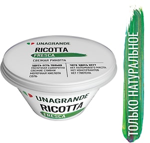 Изображение товара Сыр Unagrande Рикотта 50% 200г
