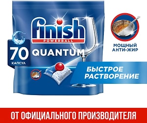Изображение товара Капсулы для посудомоечных машин Finish Powerball Quantum AIO бесфосфатные 70шт