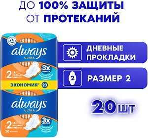 Изображение товара Прокладки Always Ultra Normal 20шт