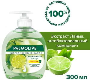 Изображение товара Жидкое мыло для рук на кухне Palmolive Нейтрализующее Запах с антибактериальным эффектом 300мл