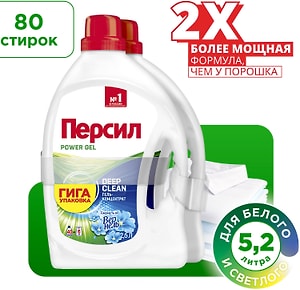 Изображение товара Гель для стирки Персил Свежесть от Вернель для белого белья 2*2.6л 80 стирок
