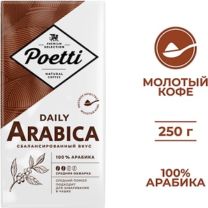Изображение товара Кофе молотый Poetti Daily Arabica 250г