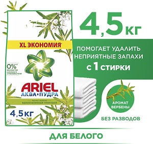 Изображение товара Стиральный порошок Ariel Вербена Автомат 30 стирок 4.5кг