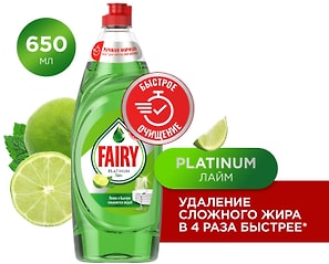 Изображение товара Средство для мытья посуды Fairy Platinum Лайм 650мл