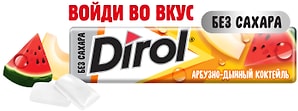 Изображение товара Жевательная резинка Dirol Арбузно-дынный коктейль 13.6г