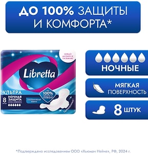 Изображение товара Прокладки Libretta Ультра Ночные Мягкая поверхность 8шт