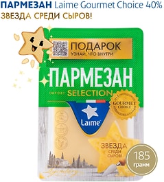 Изображение товара Сыр Laime Пармезан 40% 185г