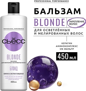 Изображение товара Бальзам для волос Сьесс Blonde для осветленных и мелированных укрепляет ослабленную структуру 450мл