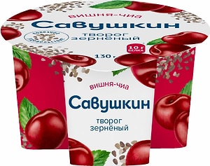 Изображение товара Творог Савушкин зерненый и наполнитель  Вишня-чиа в п/стакане 3% 130 г