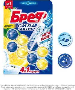 Изображение товара Туалетный блок Бреф Сила-Актив Лимонная свежесть 50г*2шт