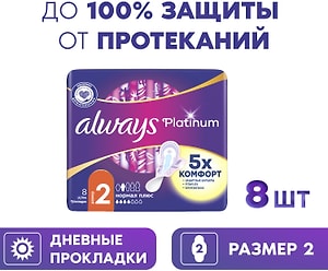 Изображение товара Прокладки Always Platinum Ultra Normal Plus 8шт
