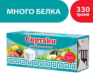 Изображение товара Сыр рассольный Сиртаки Classic для греческого салата 35% 330г