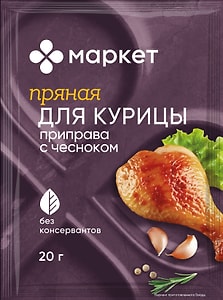Изображение товара Приправа Маркет Перекресток для курицы с чесноком 20г