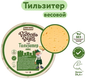 Изображение товара Сыр Радость вкуса Тильзитер люкс полутвердый 45% 0.3-0.5кг