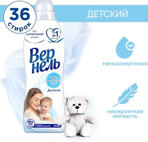 Изображение товара Кондиционер для белья Вернель Детский 910мл 30 стирок