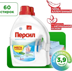 Изображение товара Гель для стирки Персил Sensitive для чувствительной кожи 2*1.95л 60 стирок