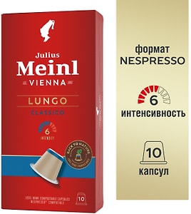 Изображение товара Кофе в капсулах Julius Meinl Лунго Классико 10шт