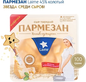 Изображение товара Сыр Laime твердый Пармезан 45% колотый 100г