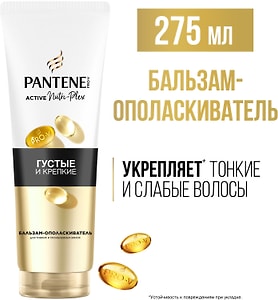 Изображение товара Бальзам-ополаскиватель для волос Pantene Pro-V Густые и крепкие 275мл
