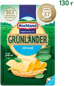 Изображение товара Сыр Hochland полутвердый Грюнландер Легкий 35% нарезка 130г