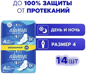 Изображение товара Прокладки Always Ultra Night Duo 14шт