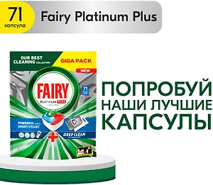 Изображение товара Капсулы для посудомоечной машины Fairy Platinum Plus Все-В-Одном Свежесть трав 71шт