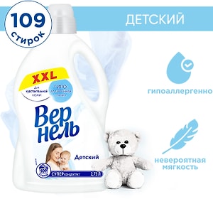 Изображение товара Кондиционер для белья Вернель Детский 2.73л