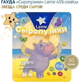 Изображение товара Сыр Laime Гауда Сыропузики полутвердый  45% 60г