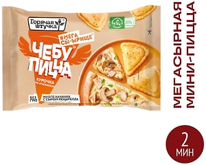 Изображение товара Чебупицца Горячая штучка Курочка по-итальянски 250г