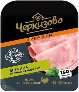Изображение товара Ветчина Черкизово Нежная из индейки нарезка 150г